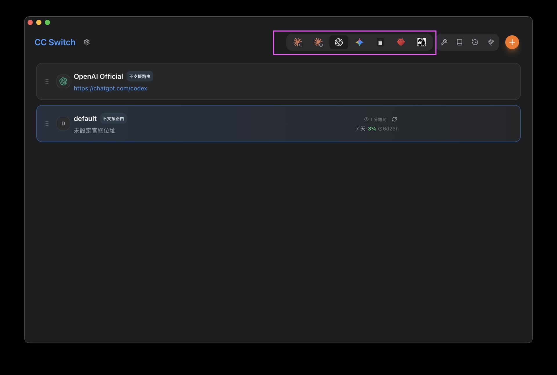 選擇要接管的 CLI 工具